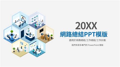 ppt專題模板|專題PPT模板